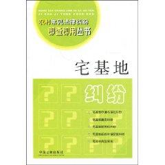 Immagine del venditore per homestead disputes (paperback)(Chinese Edition) venduto da liu xing