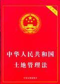 Seller image for PRC Land Administration Law (utility version) (Paperback)(Chinese Edition) for sale by liu xing