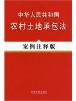 Immagine del venditore per Republic of China on Rural Land Contracts (Case Notes Version) ( paperback)(Chinese Edition) venduto da liu xing