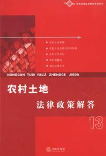 Seller image for Policies on Rural Land Law (Paperback)(Chinese Edition) for sale by liu xing