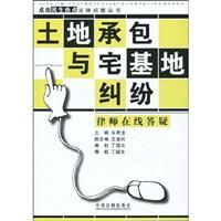 Immagine del venditore per land contract dispute with the homestead Online Q A lawyer (paperback)(Chinese Edition) venduto da liu xing