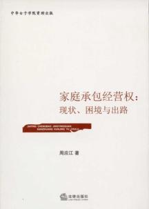 Immagine del venditore per family contracting right: Present Situation. Problems and Way (paperback)(Chinese Edition) venduto da liu xing