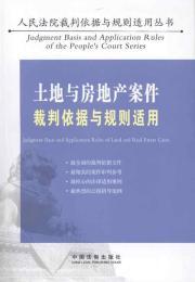 Immagine del venditore per referees land and real estate cases accordance with the rules apply (paperback)(Chinese Edition) venduto da liu xing