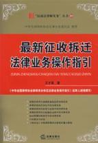 Seller image for updated operational guidelines imposed Relocation Law (Paperback)(Chinese Edition) for sale by liu xing