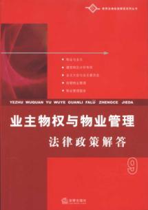 Seller image for landlords and property management Property Law and Policy Solutions (Paperback)(Chinese Edition) for sale by liu xing