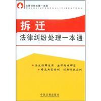 Immagine del venditore per removal of legal disputes a pass (paperback)(Chinese Edition) venduto da liu xing