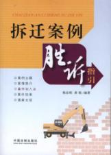 Immagine del venditore per case in favor of the demolition Guide (Paperback)(Chinese Edition) venduto da liu xing
