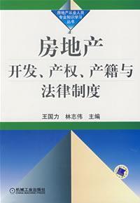 Image du vendeur pour in real estate development. property rights. property register and the legal system (paperback)(Chinese Edition) mis en vente par liu xing