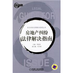 Immagine del venditore per property law to resolve disputes Guide (Paperback)(Chinese Edition) venduto da liu xing