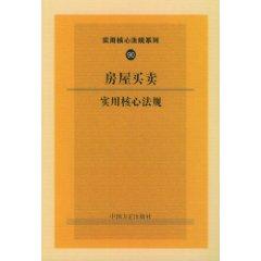 Imagen del vendedor de core housing trading utility regulations (paperback)(Chinese Edition) a la venta por liu xing