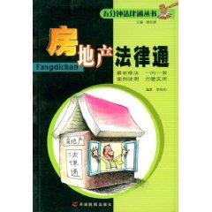 Immagine del venditore per pass real estate law (paperback)(Chinese Edition) venduto da liu xing