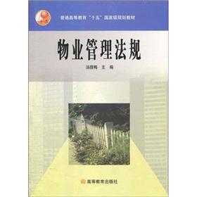 Seller image for Property Management Regulations (Paperback)(Chinese Edition) for sale by liu xing