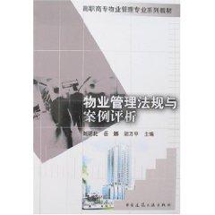 Immagine del venditore per property management regulations and case analysis (paperback)(Chinese Edition) venduto da liu xing