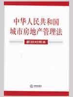 Immagine del venditore per Republic of China on Urban Real Estate Administration Law (old and new version) (Paperback)(Chinese Edition) venduto da liu xing