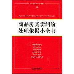 Seller image for commercial sale of disputes based on a small book (paperback)(Chinese Edition) for sale by liu xing