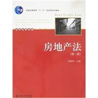 Immagine del venditore per Real Estate Law (2nd Edition) (Paperback)(Chinese Edition) venduto da liu xing