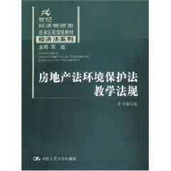Immagine del venditore per Real Estate Law Teaching Environmental Protection Act regulations (paperback)(Chinese Edition) venduto da liu xing