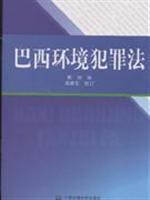 Seller image for Brazilian Environmental Crimes Law (Paperback)(Chinese Edition) for sale by liu xing