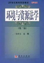 Immagine del venditore per Environmental and Resources Law (2nd Edition) (Paperback)(Chinese Edition) venduto da liu xing