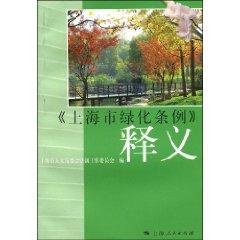 Imagen del vendedor de Shanghai Landscape Interpretation (Paperback)(Chinese Edition) a la venta por liu xing