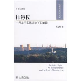 Immagine del venditore per Emission Right: An Interpretation on the Basis of Private Law(Chinese Edition) venduto da liu xing