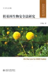 Imagen del vendedor de GMO Safety Study (Paperback)(Chinese Edition) a la venta por liu xing