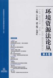 Immagine del venditore per Environmental and Resources Law JOURNAL (Volume 8) (Paperback)(Chinese Edition) venduto da liu xing