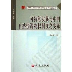 Seller image for sustainable development of natural resources and property rights system of the Chinese revolution (paperback)(Chinese Edition) for sale by liu xing