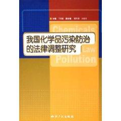 Bild des Verkufers fr chemicals. pollution control in China Legal Adjustment (Paperback)(Chinese Edition) zum Verkauf von liu xing