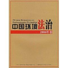 Imagen del vendedor de China Environmental Law (2.006 volumes) (Paperback)(Chinese Edition) a la venta por liu xing