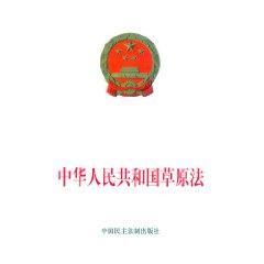 Seller image for PRC Grassland Law (Paperback)(Chinese Edition) for sale by liu xing