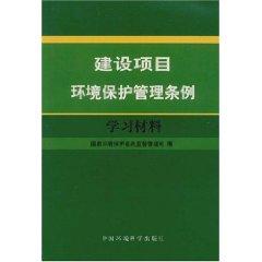 Imagen del vendedor de Construction Project Environmental Protection Management Regulations learning materials (paperback)(Chinese Edition) a la venta por liu xing