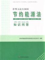 Immagine del venditore per quiz Energy Conservation Law (Paperback)(Chinese Edition) venduto da liu xing