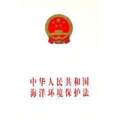Bild des Verkufers fr Marine Environmental Protection Law (Paperback)(Chinese Edition) zum Verkauf von liu xing