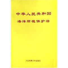 Image du vendeur pour Marine Environmental Protection Law (Paperback)(Chinese Edition) mis en vente par liu xing