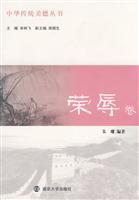 Immagine del venditore per honor roll (paperback)(Chinese Edition) venduto da liu xing