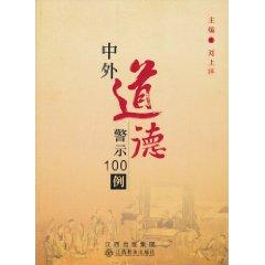 Image du vendeur pour foreign moral warning 100 (paperback)(Chinese Edition) mis en vente par liu xing