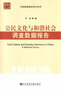 Immagine del venditore per civic culture and harmonious society survey data report (paperback)(Chinese Edition) venduto da liu xing
