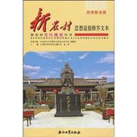 Seller image for new text ideological and moral cultivation in rural areas (the ideological education articles) (Paperback)(Chinese Edition) for sale by liu xing