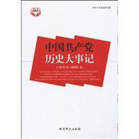 Imagen del vendedor de Chinese Communist Party History Events (1919.5-2009.9) (Paperback)(Chinese Edition) a la venta por liu xing