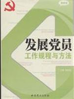 Imagen del vendedor de procedures and methods of Party Members (paperback)(Chinese Edition) a la venta por liu xing