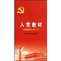 Image du vendeur pour join the party materials (2008 Revision) (Paperback)(Chinese Edition) mis en vente par liu xing