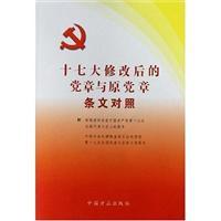 Immagine del venditore per Seventeenth revised constitution controls provisions of the original Constitution (Paperback)(Chinese Edition) venduto da liu xing