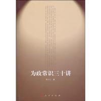 Bild des Verkufers fr for the political common sense about thirty (paperback)(Chinese Edition) zum Verkauf von liu xing