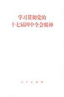 Immagine del venditore per study and implement the party s seventh session of the Fourth Plenary Session of the Spirit (Paperback)(Chinese Edition) venduto da liu xing