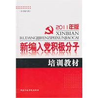 Immagine del venditore per New party activists training materials (paperback)(Chinese Edition) venduto da liu xing