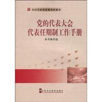 Imagen del vendedor de Party Congress tenure system Workbook (Paperback)(Chinese Edition) a la venta por liu xing