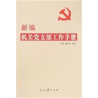 Imagen del vendedor de New branch agencies working Manual (Paperback)(Chinese Edition) a la venta por liu xing