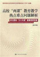 Immagine del venditore per Higher Education Hot Issues Two Analysis (4th Series) (Paperback)(Chinese Edition) venduto da liu xing