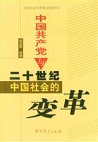 Immagine del venditore per Chinese Communist Party and the twentieth century social change in China (Paperback)(Chinese Edition) venduto da liu xing